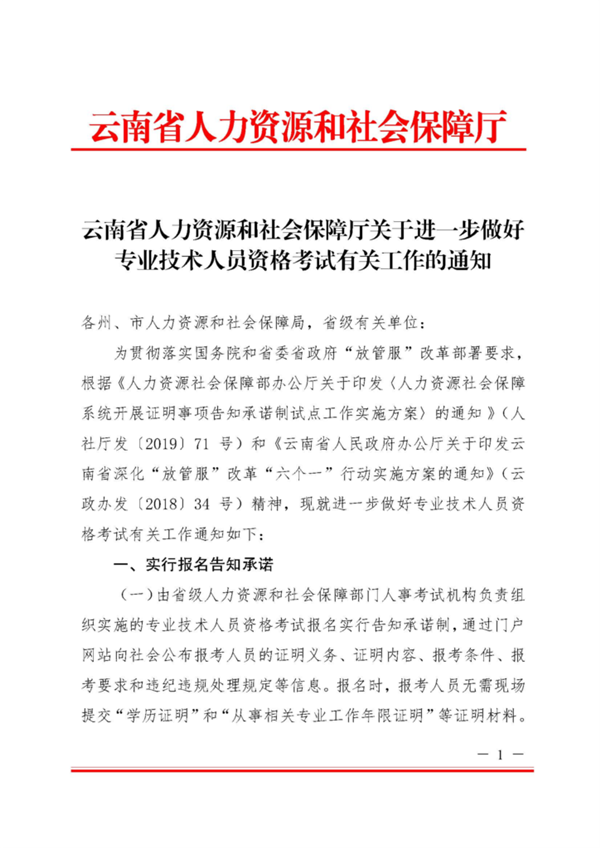 云南人社厅关于进一步做好一建考试有关工作的通知