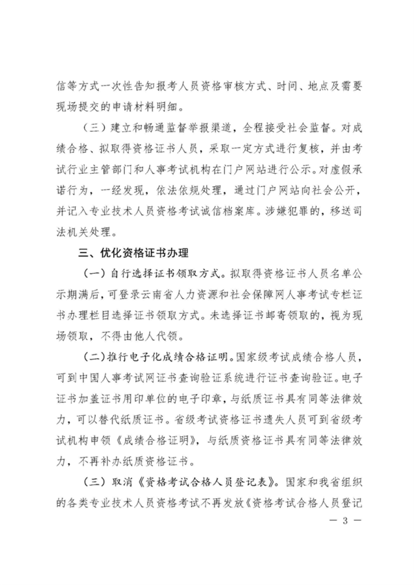 云南人社厅关于进一步做好一建考试有关工作的通知